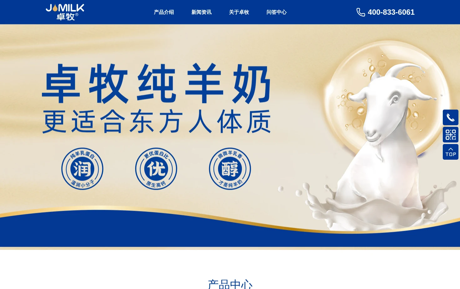 卓牧 JOMILK 页面快照